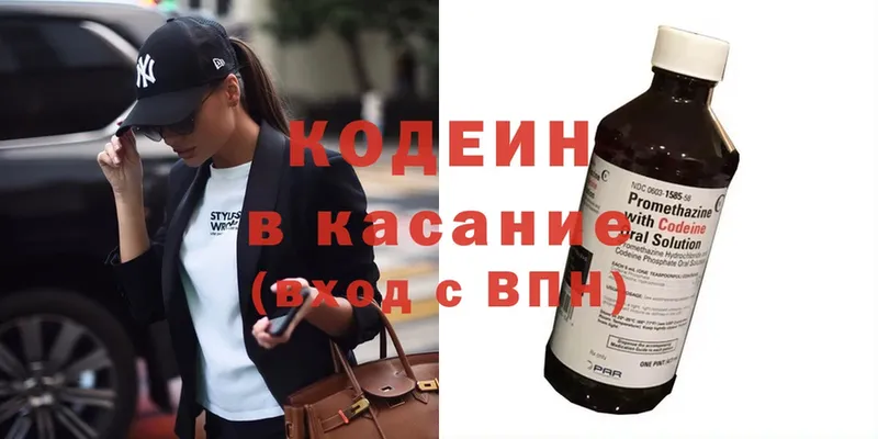 Кодеин Purple Drank Железноводск